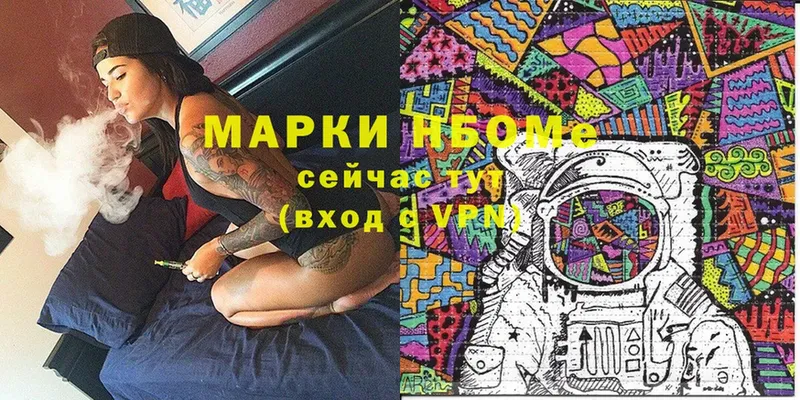 Наркотические марки 1,8мг  Энгельс 